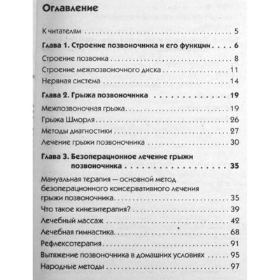 Алексей Садов "Грыжа позвоночника. Лечение и профилактика"