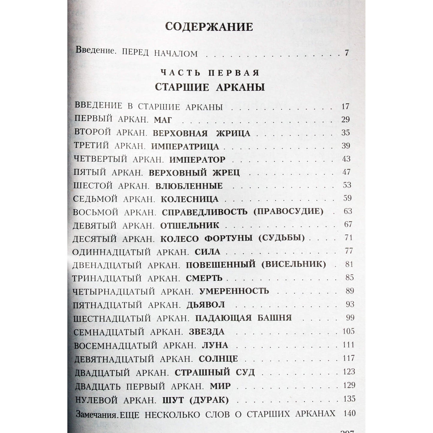 Скотт Голландер "Таро для начинающих"