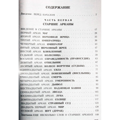 Scott Hollander „Tarot pradedantiesiems“