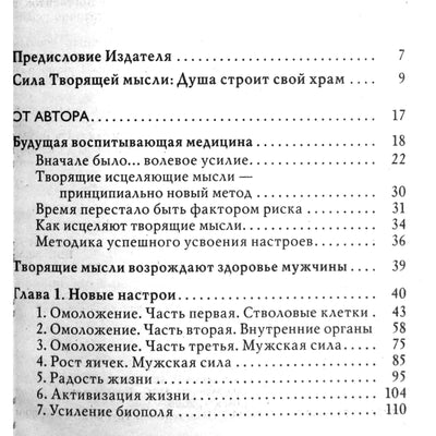 Georgijus Sytinas „Mintys, kurios kuria vyro sveikatą“