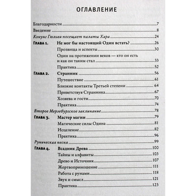 Диана Паксон "Один: экстаз, руны и северная магия. Исследование о древнем скандинавском боге"