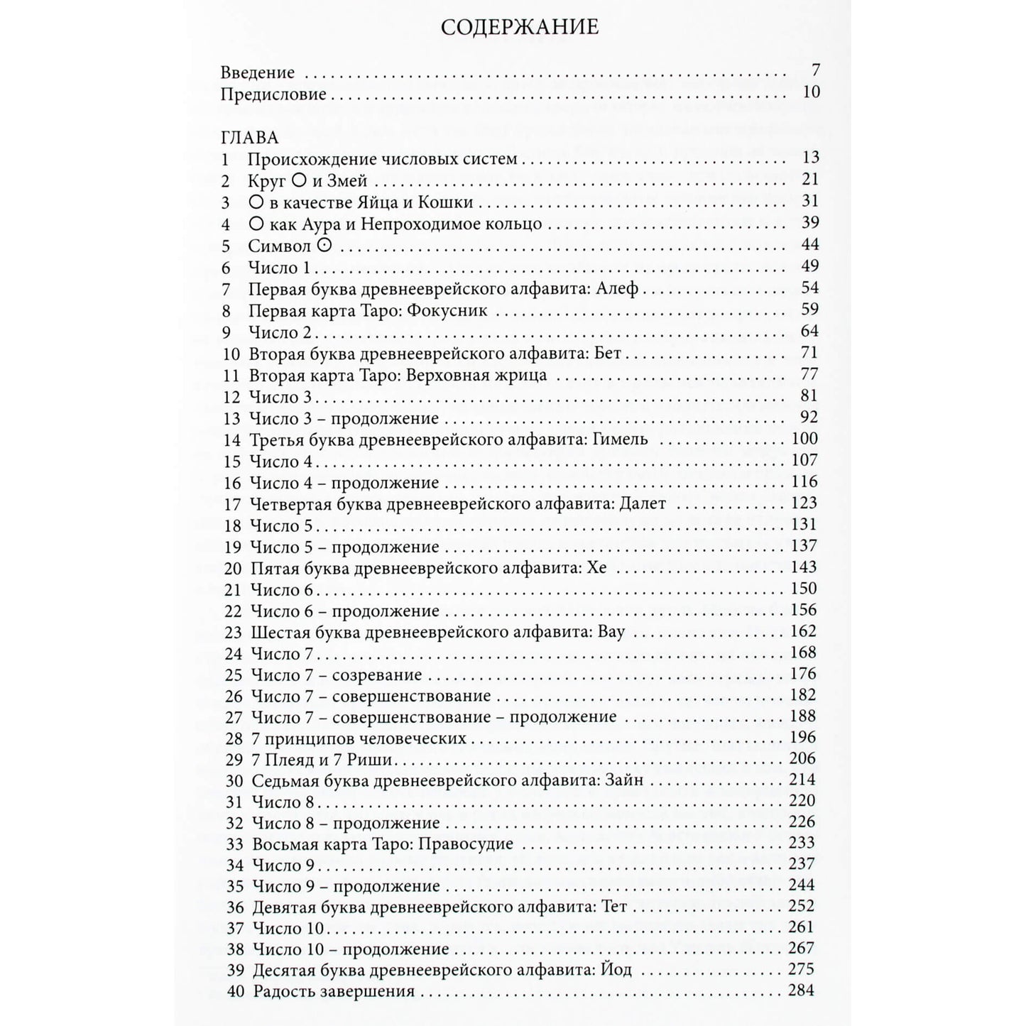 Гарриетт Кертисс "Ключ к вселенной или духовная интерпретация чисел и символов" книга 1