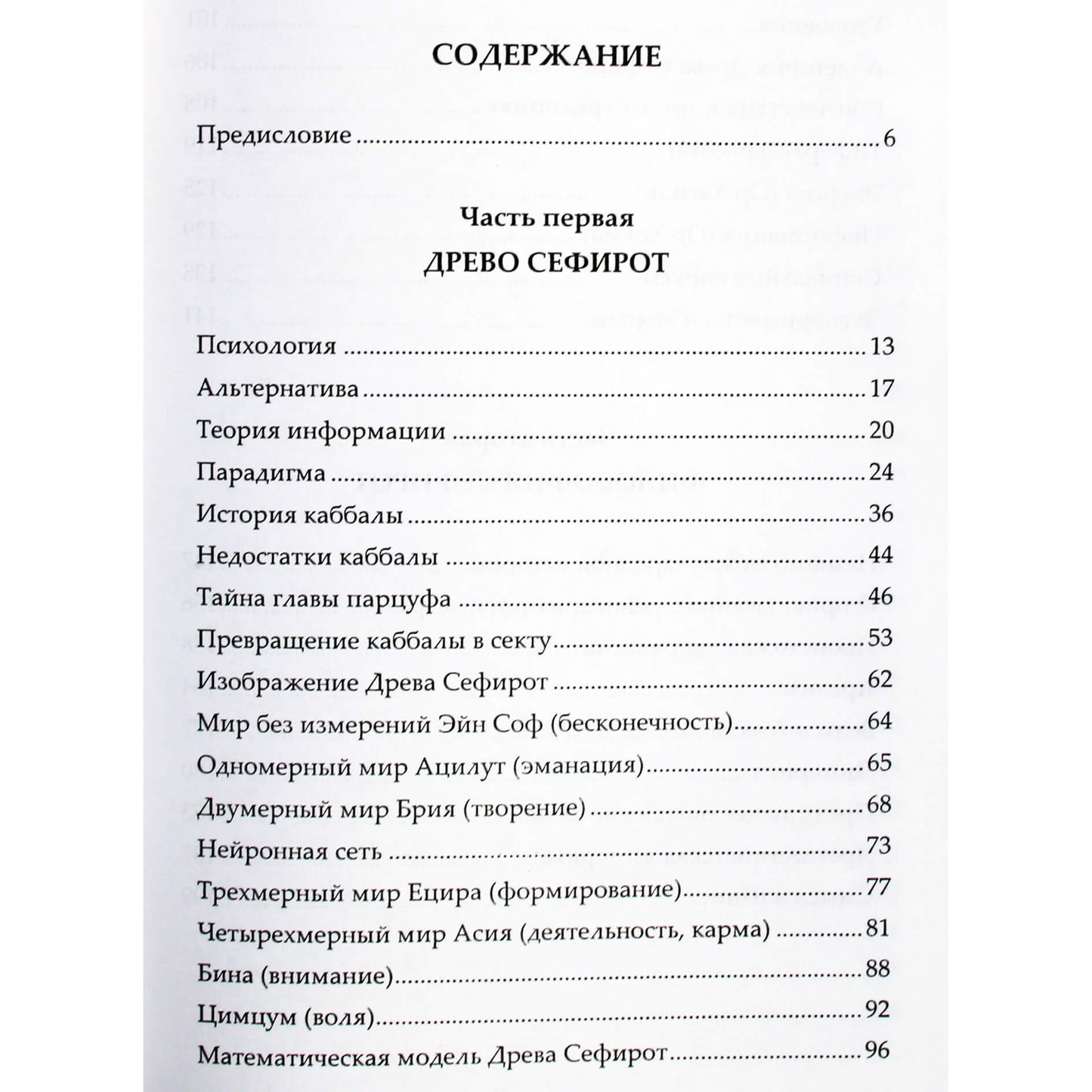 Kirlanas "Sephiroth metafizika. Knyga apie praeitį ir ateitį..."