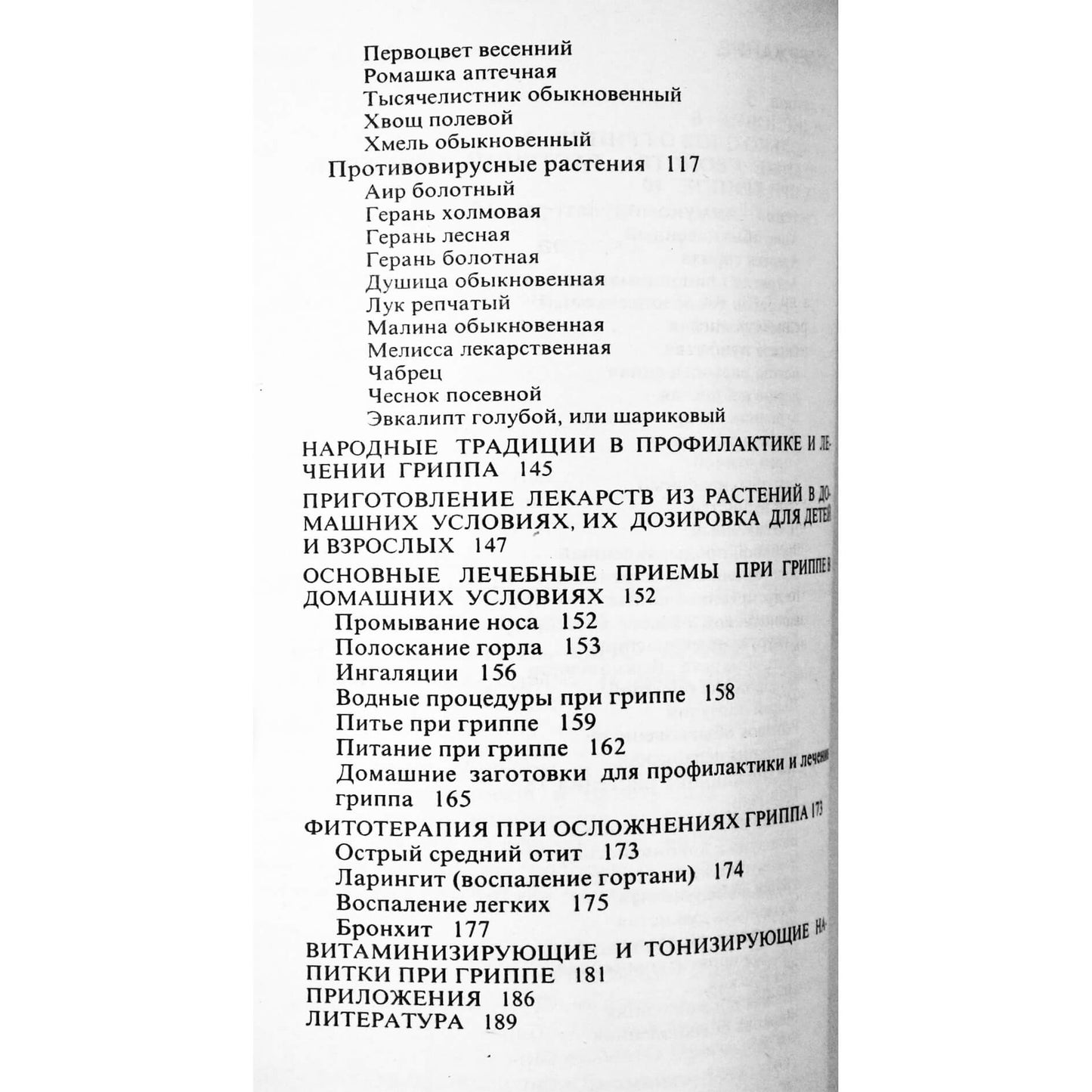 Валентина Онипко "Лечение гриппа"