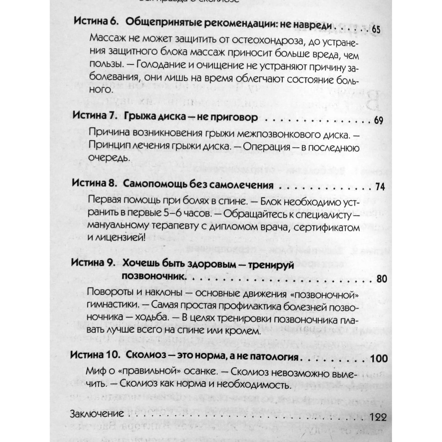 Viktoras Čentsovas „Visa tiesa apie skoliozę“