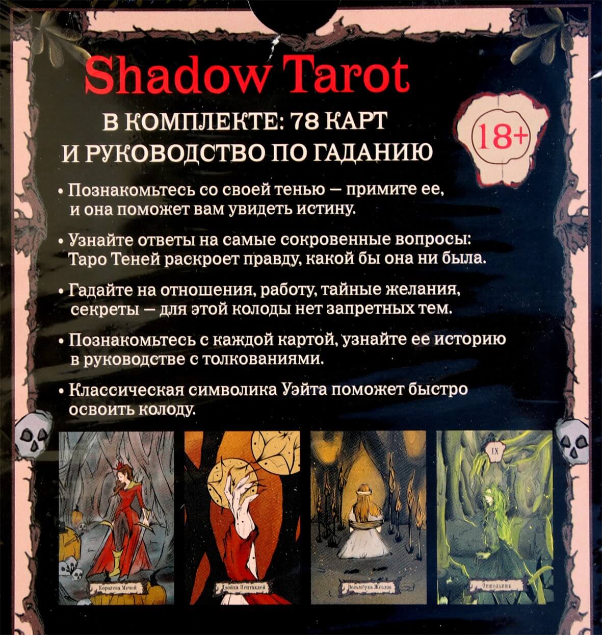 Таро карты Теней темного леса / Лилиан Шервуд (коробка)