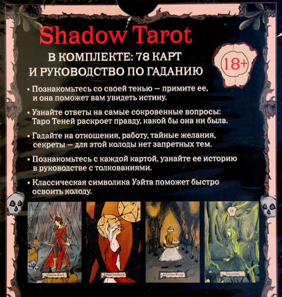 Tamsaus miško šešėlių taro kortos / Lilian Sherwood (dėžutė)