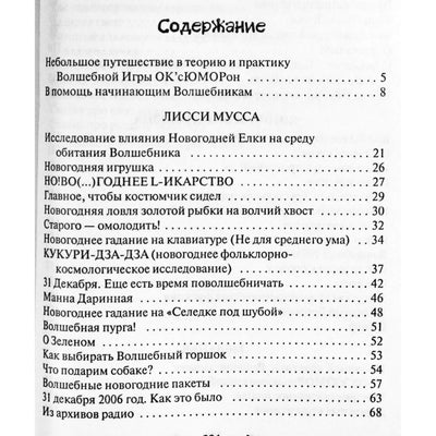 Лисси Мусса "Гадание на селедке под шубой"