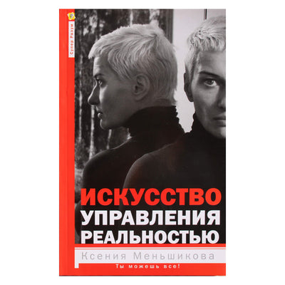 Ksenia Menshikova "Menas valdyti realybę"
