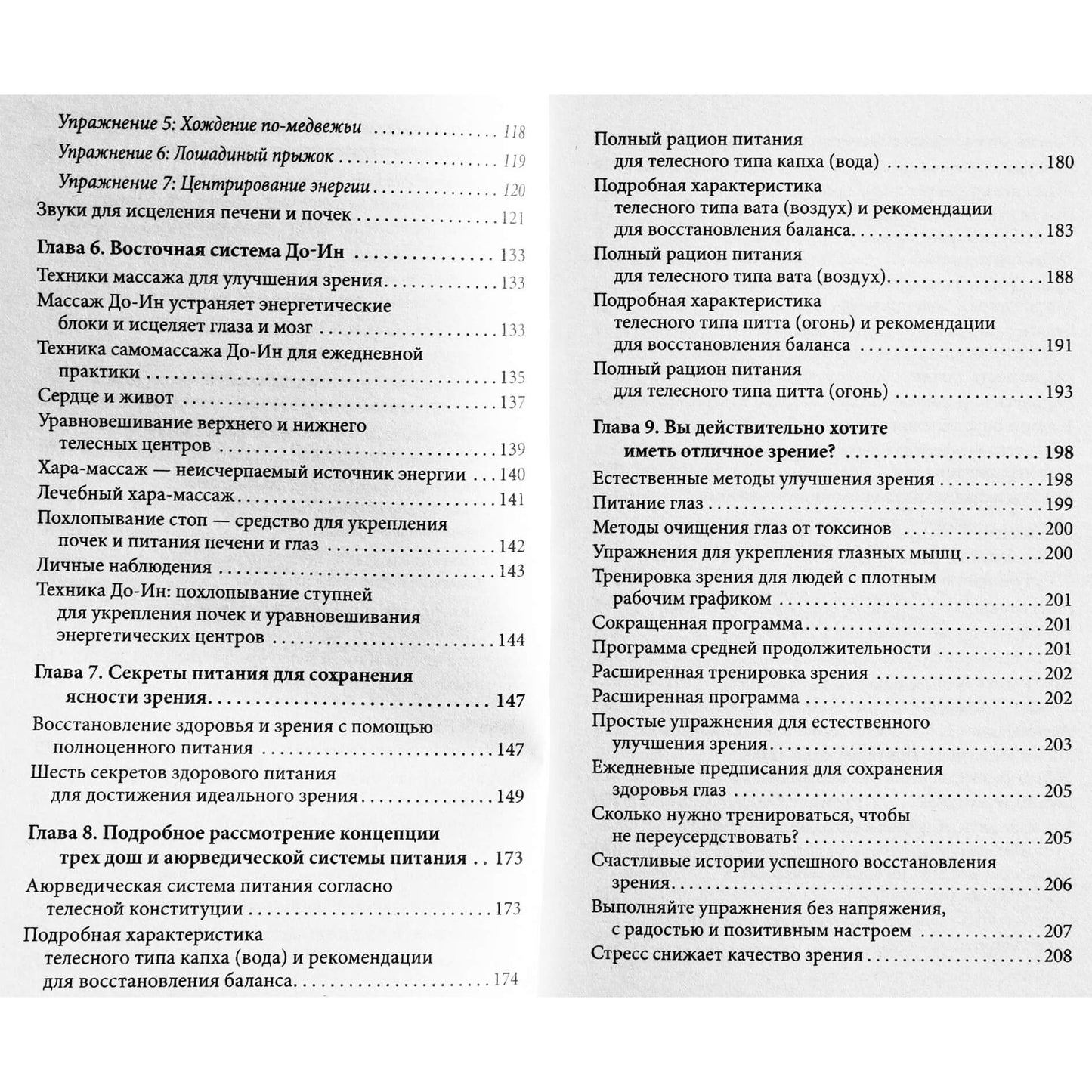 Mantak Chia "Puikus regėjimas be akinių ir operacijos"