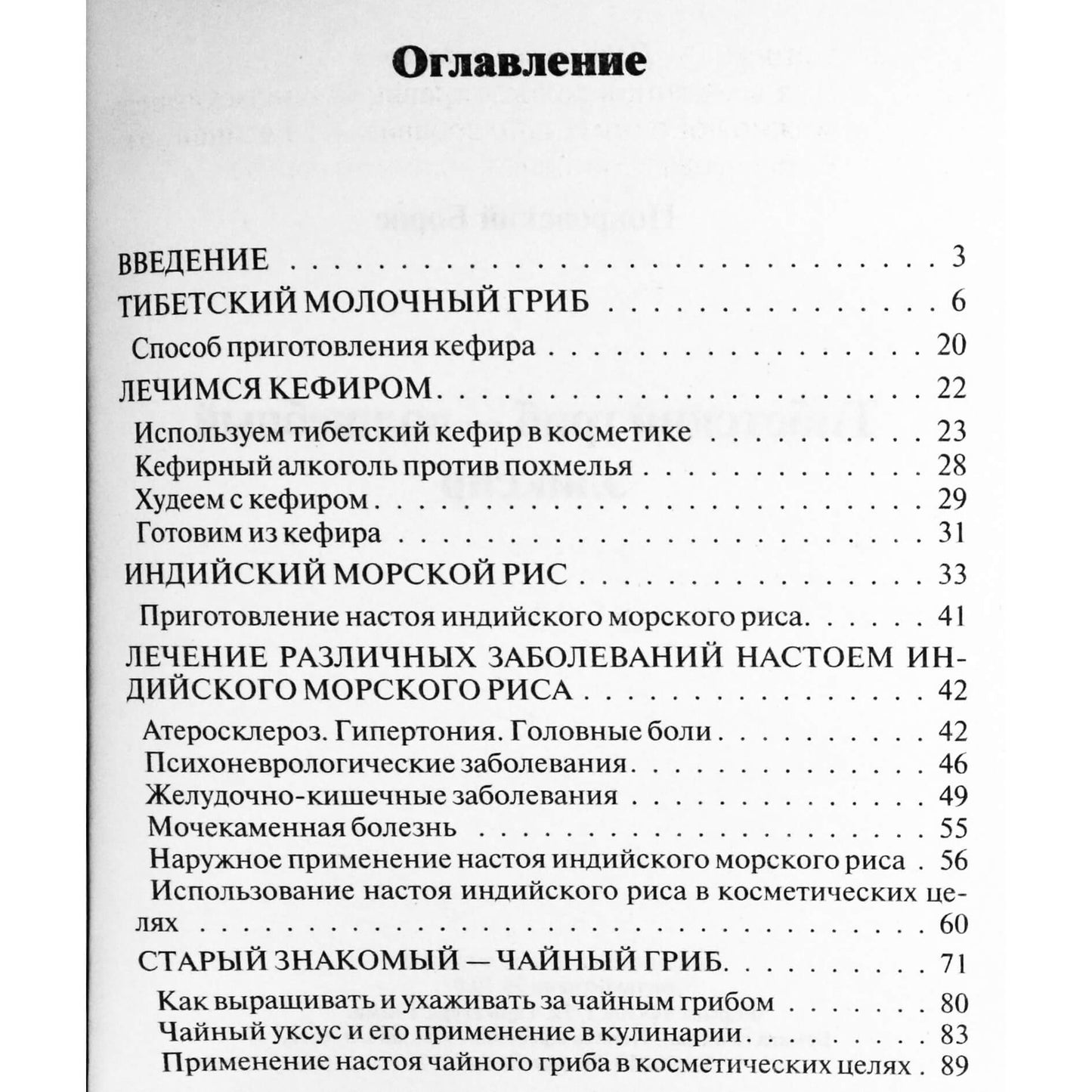 Borisas Pokrovskis „Tibeto grybas – stebuklingas eliksyras“