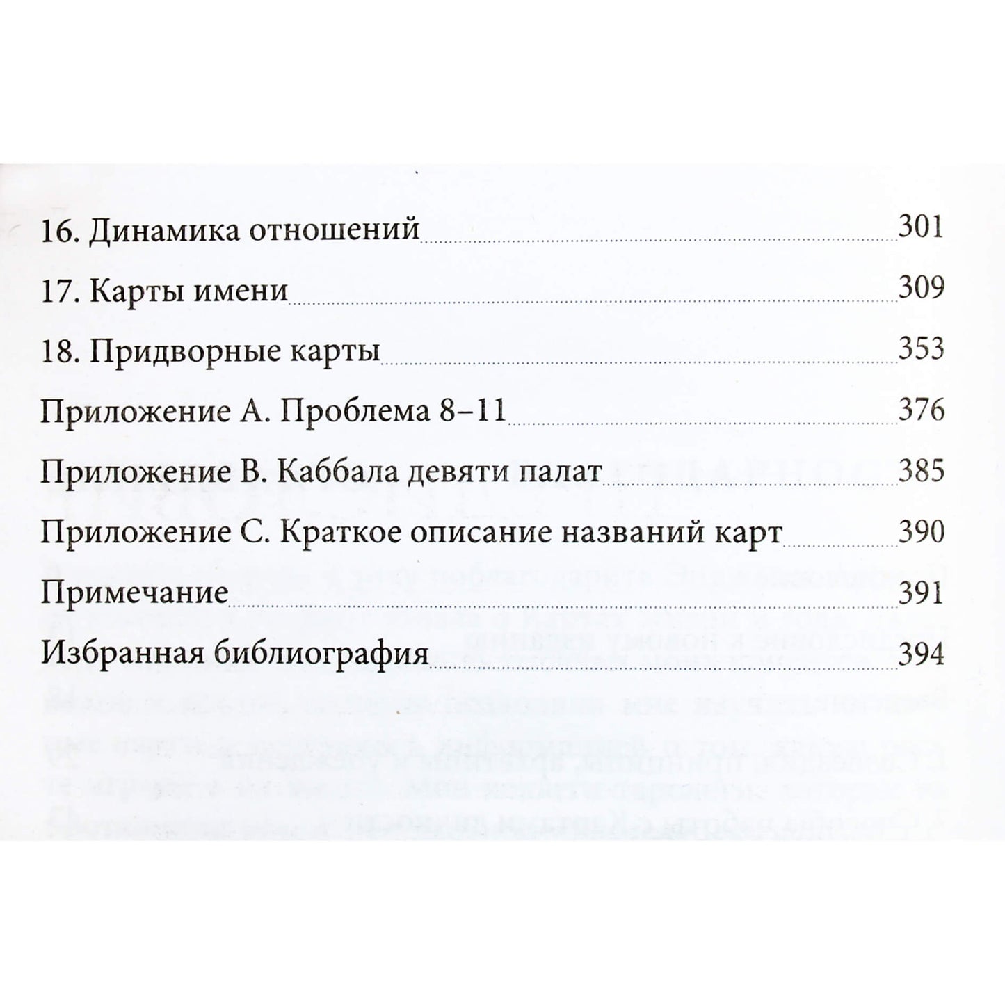 Mary Greer „Taro ir archetipai: ką jūsų gimimo diagrama sako apie jūsų asmenybę, kelią ir potencialą“