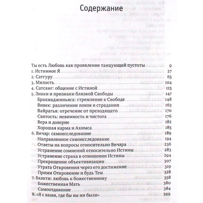 Пападжи "Истина есть"