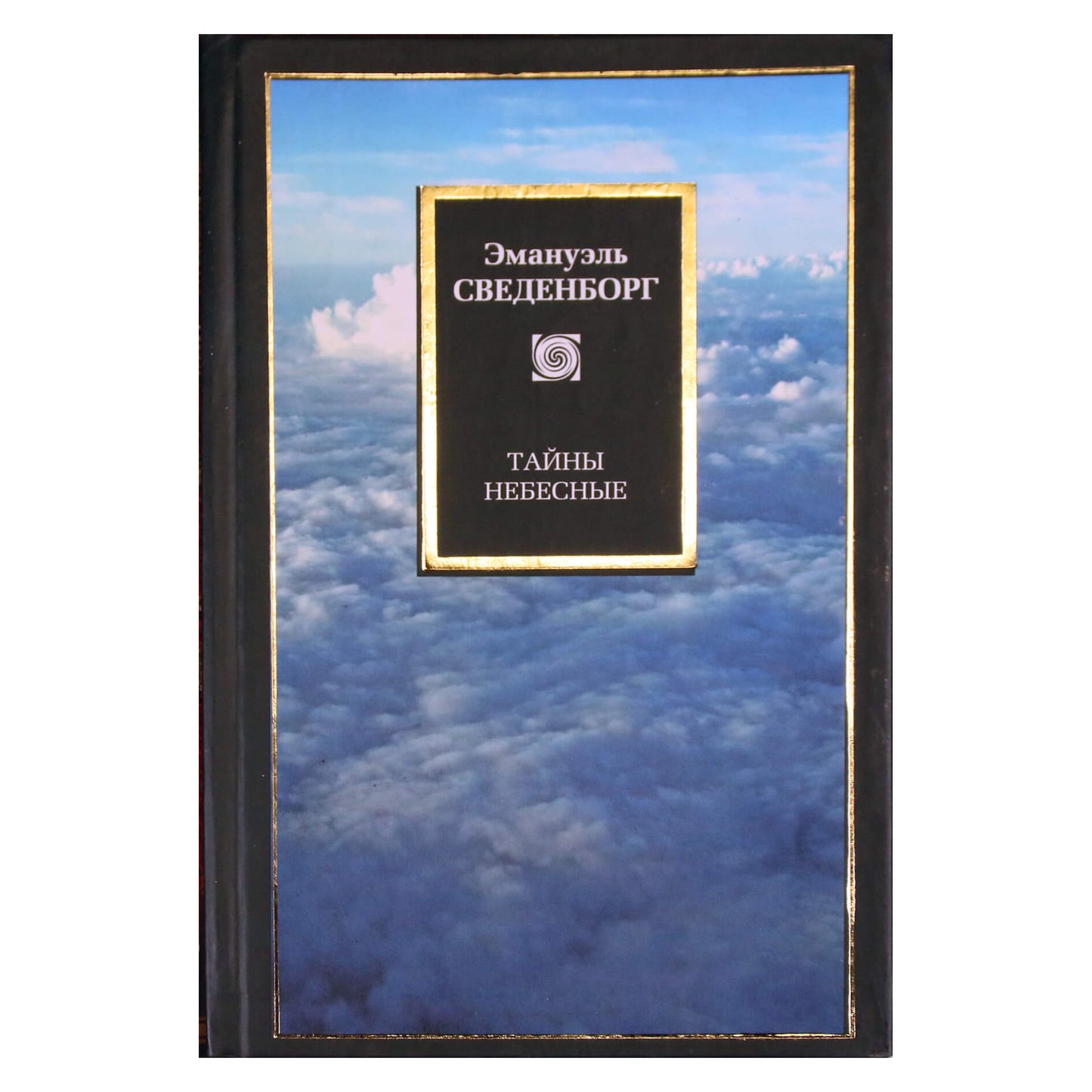 Emmanuel Swedenborg "Dangaus paslaptys" (1-8 skyriai)