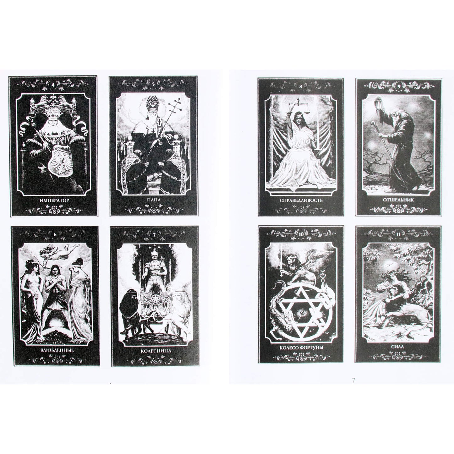 Павел Глоба "Большой астрологический справочник"