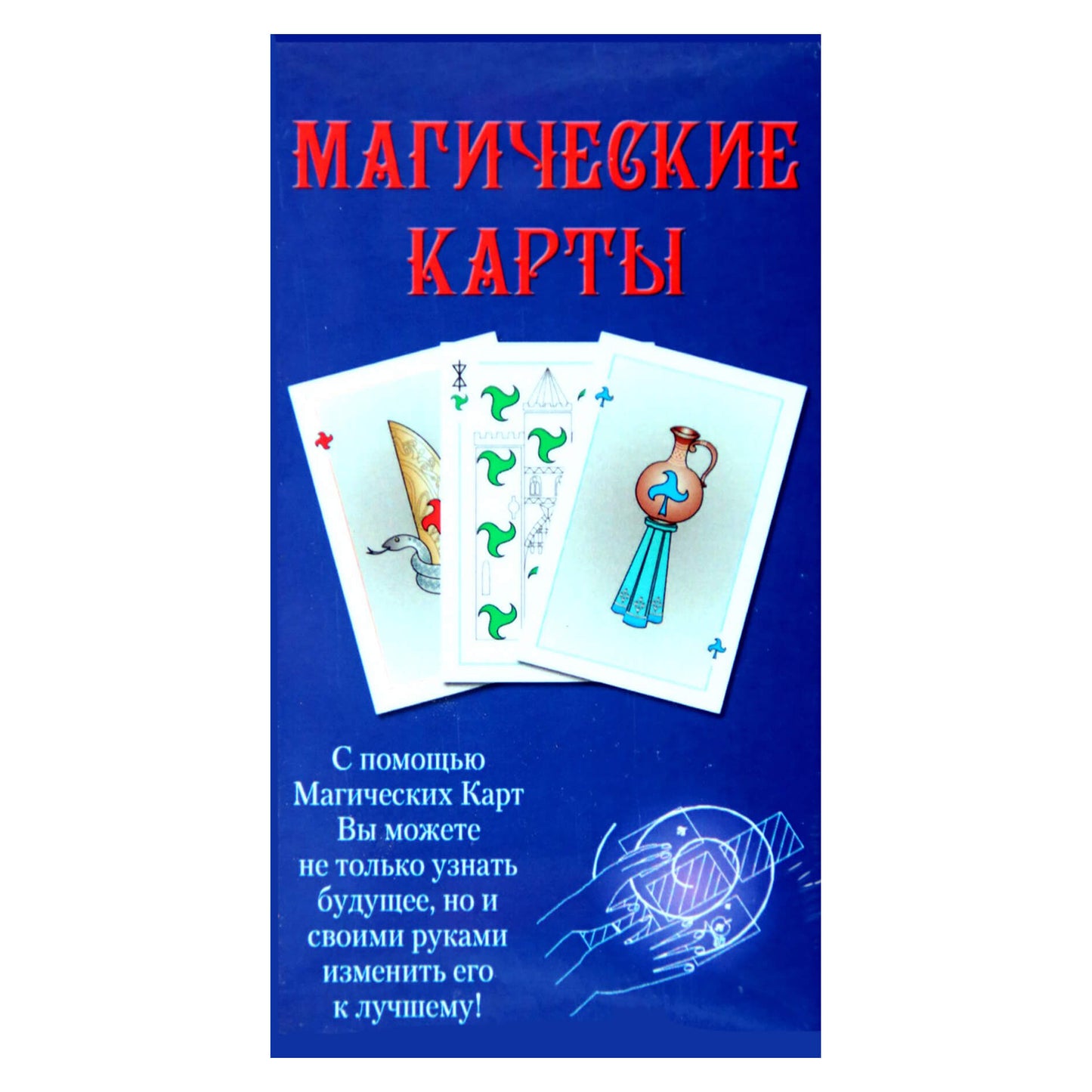 Таро карты Магические карты