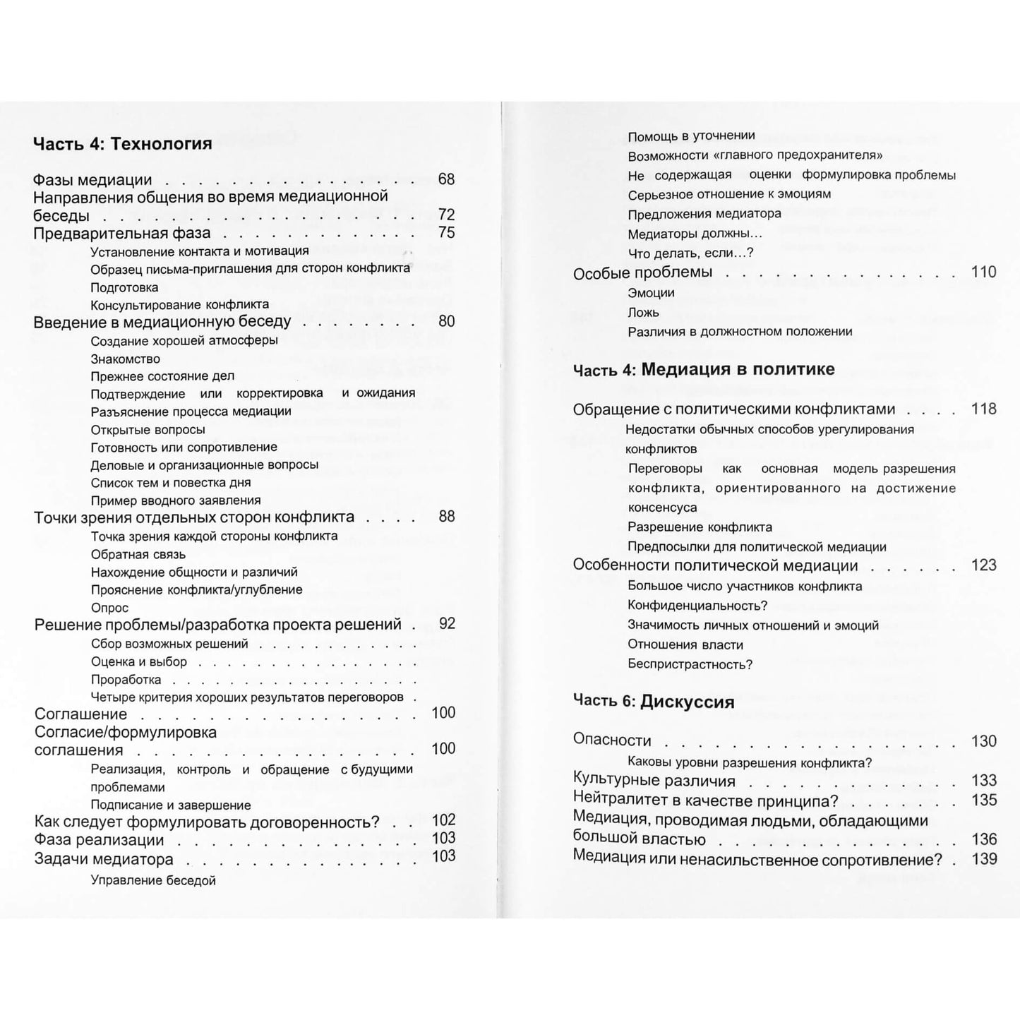Христоф Бесемер "Медиация. Посредничество в конфликтах"