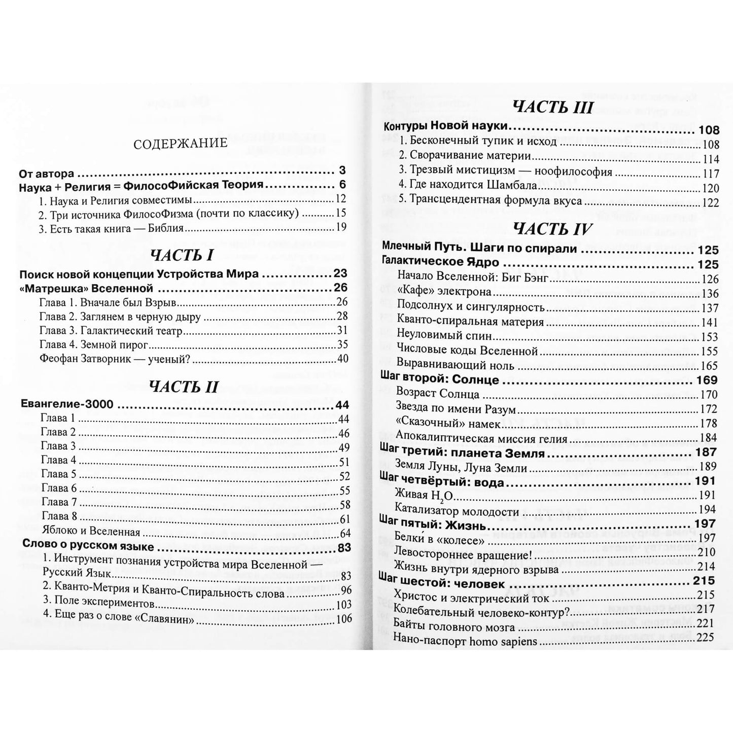 Nikolajus Kuklevas "Įvadas į DNR religiją. Mokslinio teizmo pagrindai"