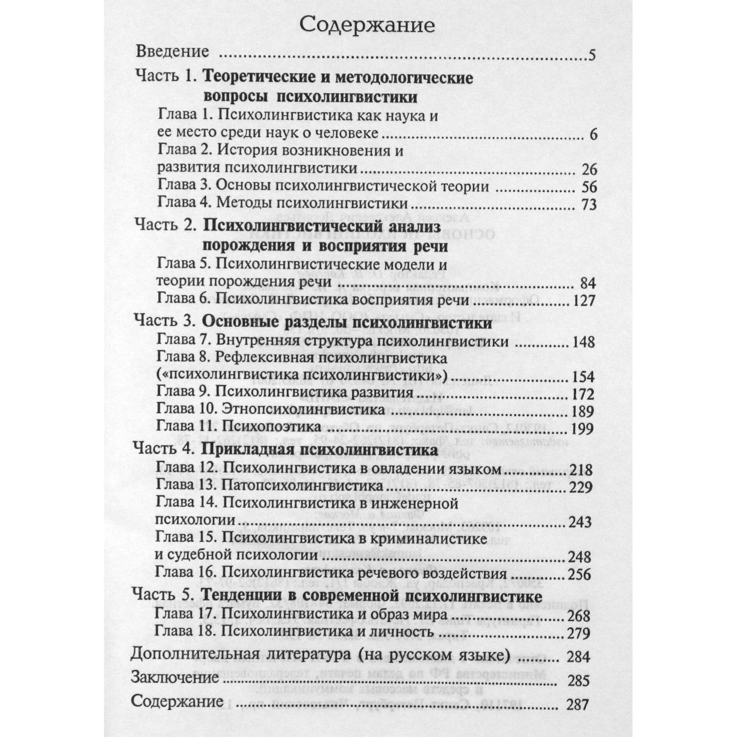 Алексей Леонтьев "Основы психолингвистики"