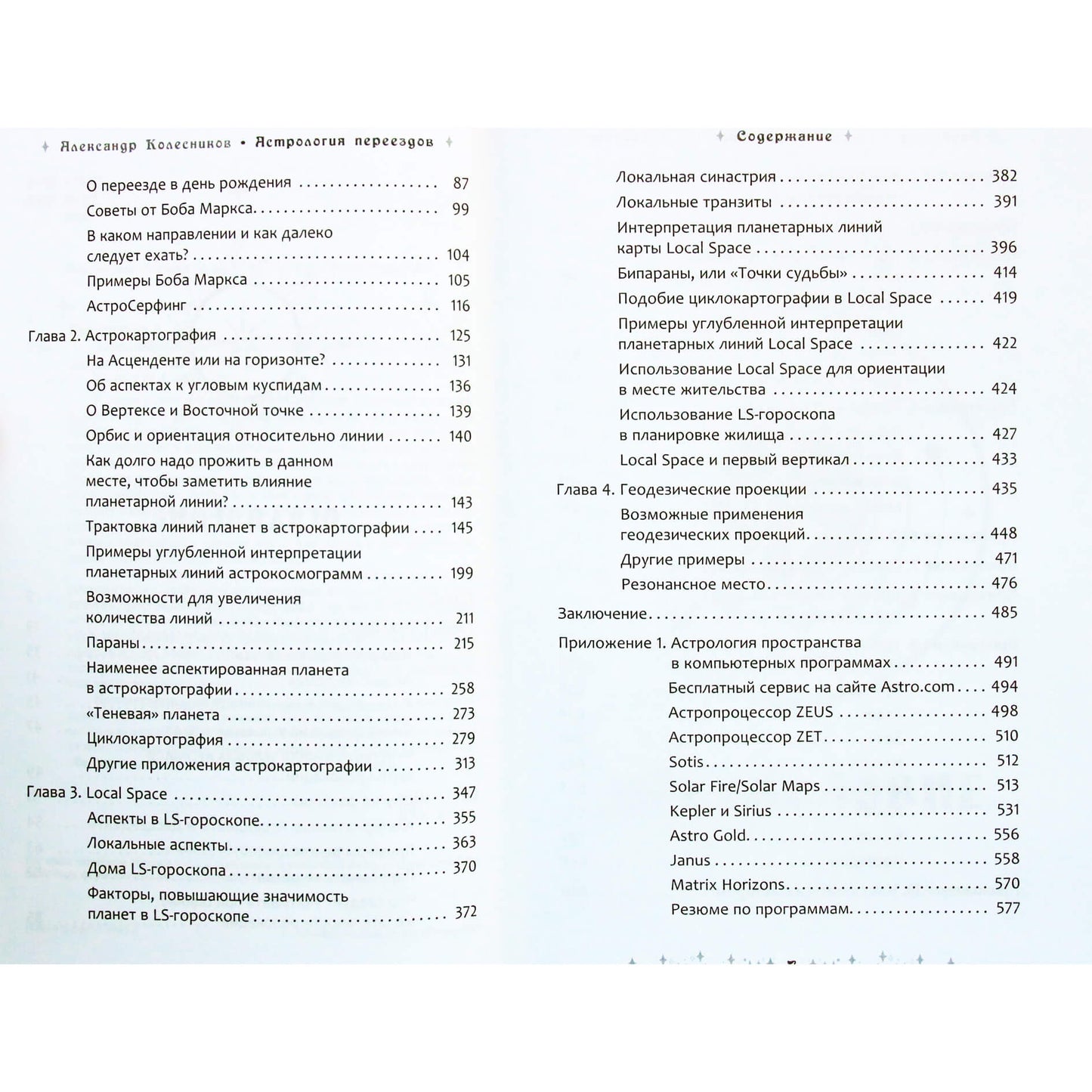 Aleksandras Kolesnikovas "Judėjimo astrologija. Kurk savo ateitį keliaudamas"