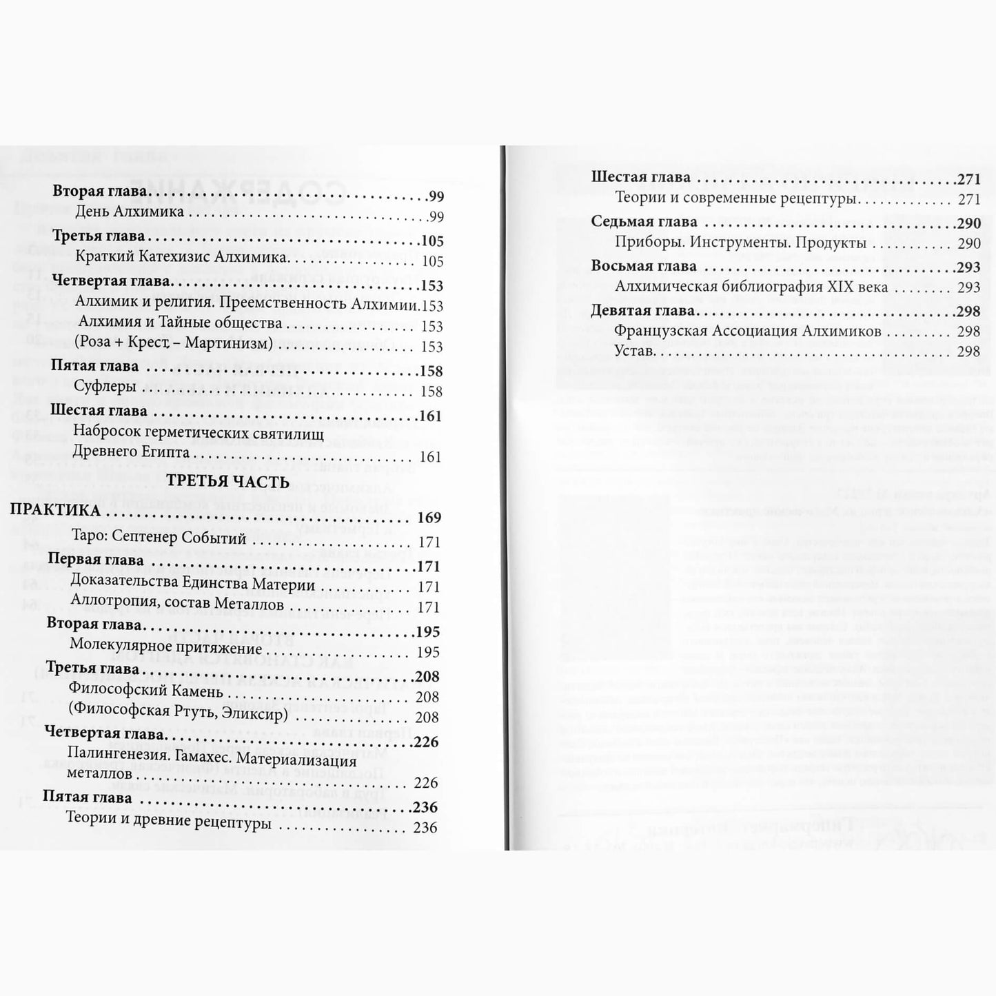 Франсуа Жолливе-Кастело "Как стать алхимиком"