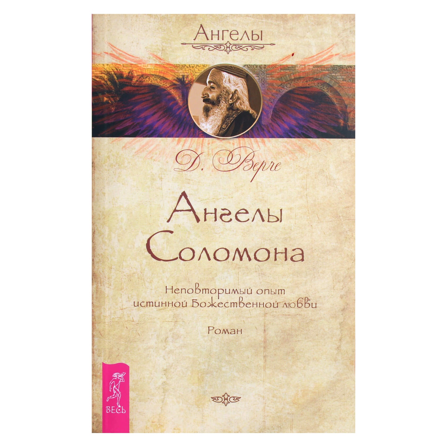 Doreen Virtue „Saliamono angelai“