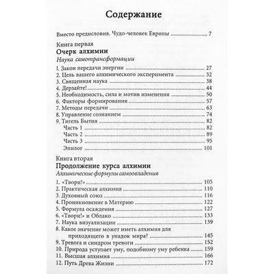 Pranašas Sen Žermenas "Alchemijos kursas. Savęs transformacijos mokslas"