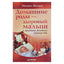 Михаил Фомин "Домашние роды-здоровый малыш"