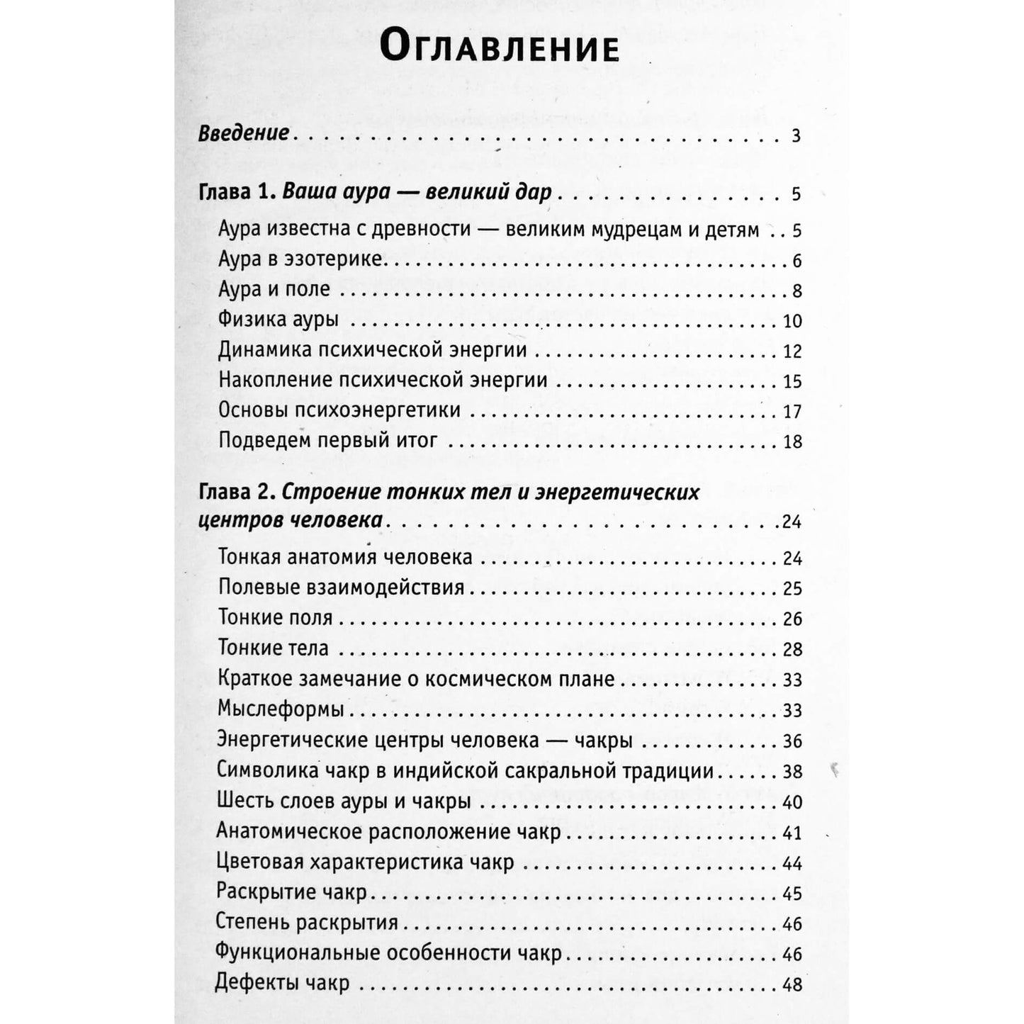 Михаил Бубличенко "Ваша аура - путь к духовному совершенству"