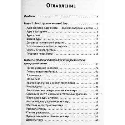 Михаил Бубличенко "Ваша аура - путь к духовному совершенству"
