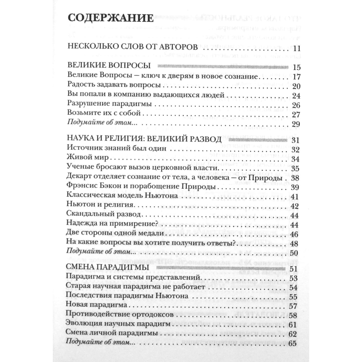 William Arntz "Triušio skylė arba tai, ką mes žinome apie save ir visatą"