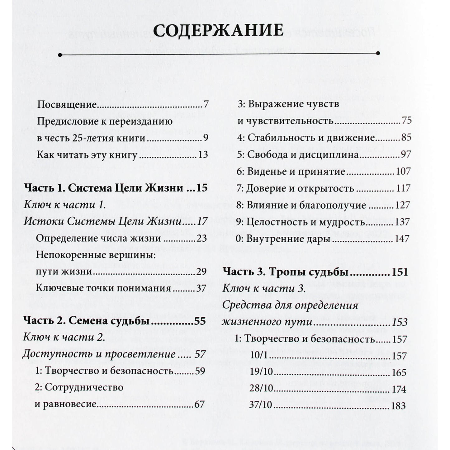 Danas Millmanas "Gyvenimo tikslas. Asmenybės diagnozė ir gyvenimo kelio nustatymas pagal gimimo datą"
