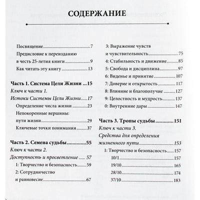 Danas Millmanas "Gyvenimo tikslas. Asmenybės diagnozė ir gyvenimo kelio nustatymas pagal gimimo datą"