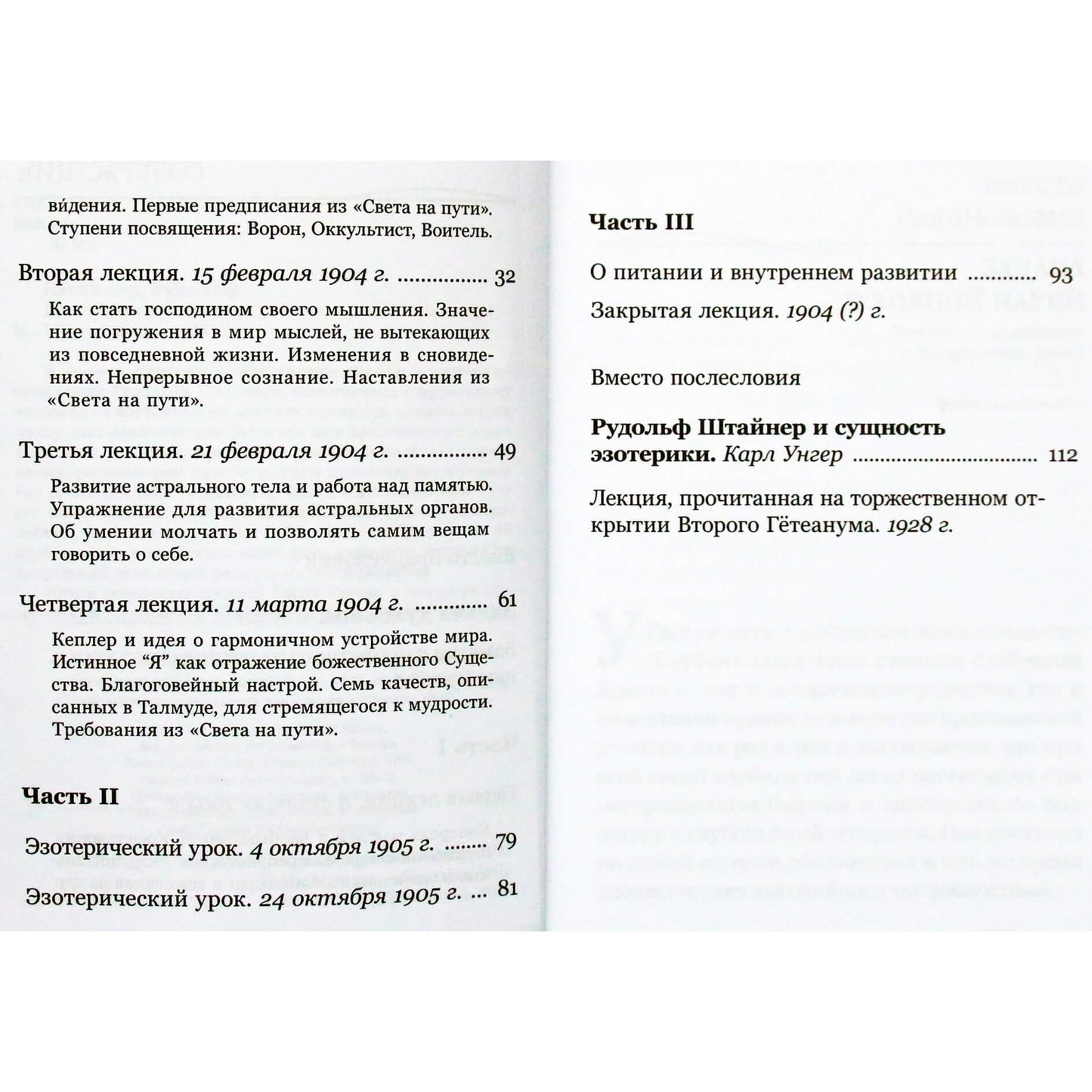 Rudolfas Steineris „Praktinė ezoterika“