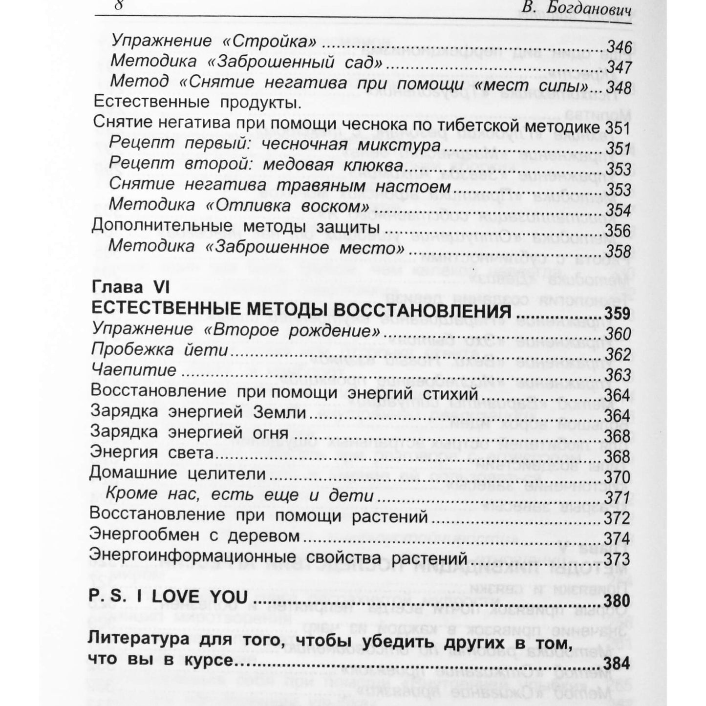Виталий Богданович "Транссферинг. Сфера защиты"