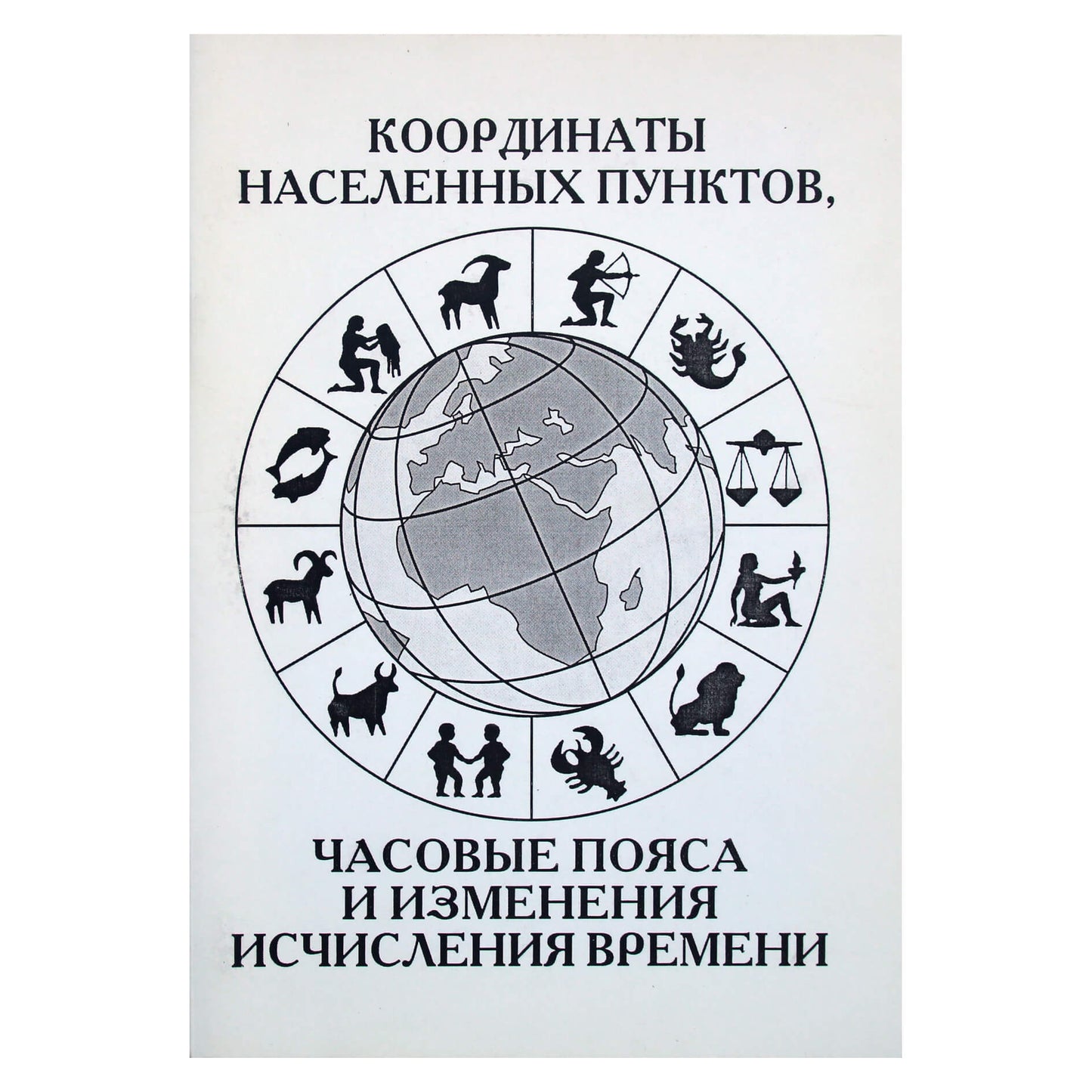 Barjevo „Atsiskaitymų koordinatės“