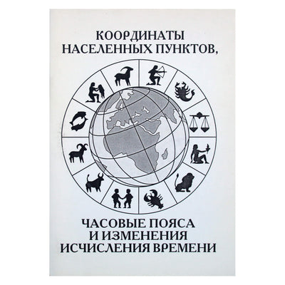 Barjevo „Atsiskaitymų koordinatės“