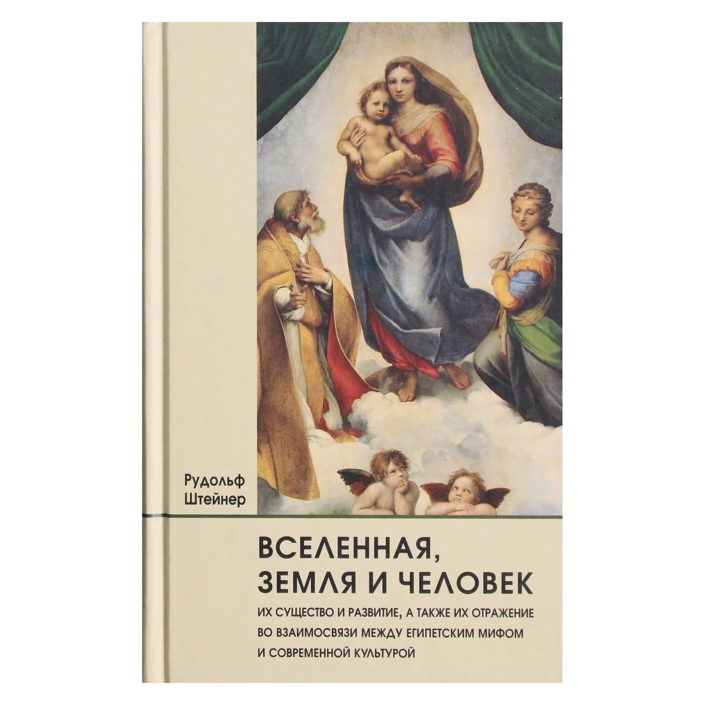 Rudolfas Steineris „Visata, Žemė ir žmogus, jų būtis ir raida“ (105)