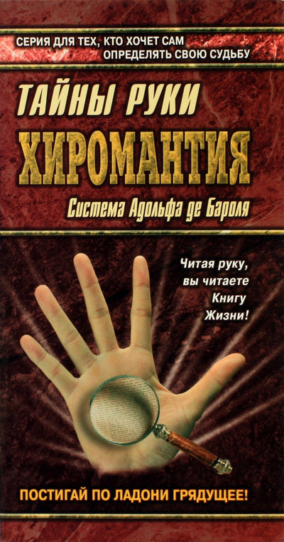 Глеб Благовещенский "Хиромантия. Тайны руки"