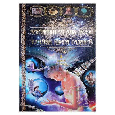 Chiromantija visiems. Auksinė ateities knyga