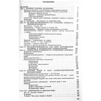 V. I. Garbuzovas „Senovės ir nauji medicinos kanonai“