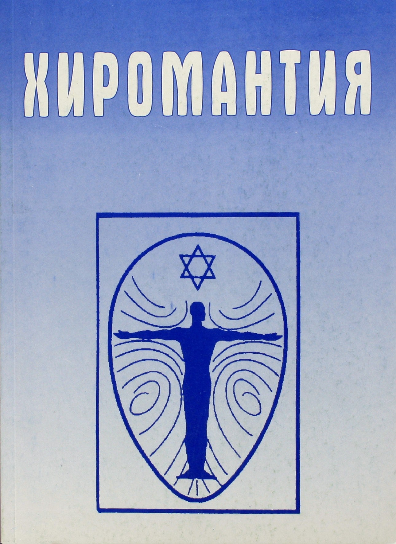 Smirnova "Ciromantija. Katalogas"