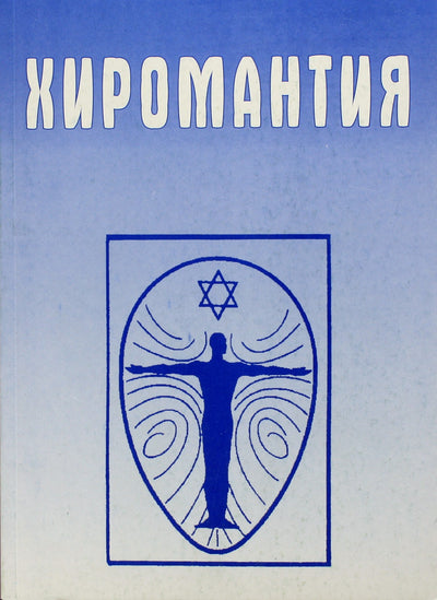 Smirnova "Ciromantija. Katalogas"