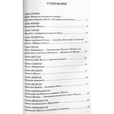 Ernestas Renanas „Jėzaus gyvenimas“