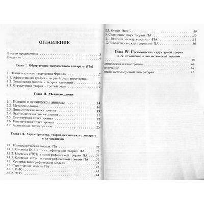 Fusu „Freudo psichikos aparato teorijos ir jų panaudojimas psichoanalizėje“