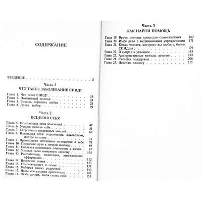 Louise Hay „Teigiamas požiūris“