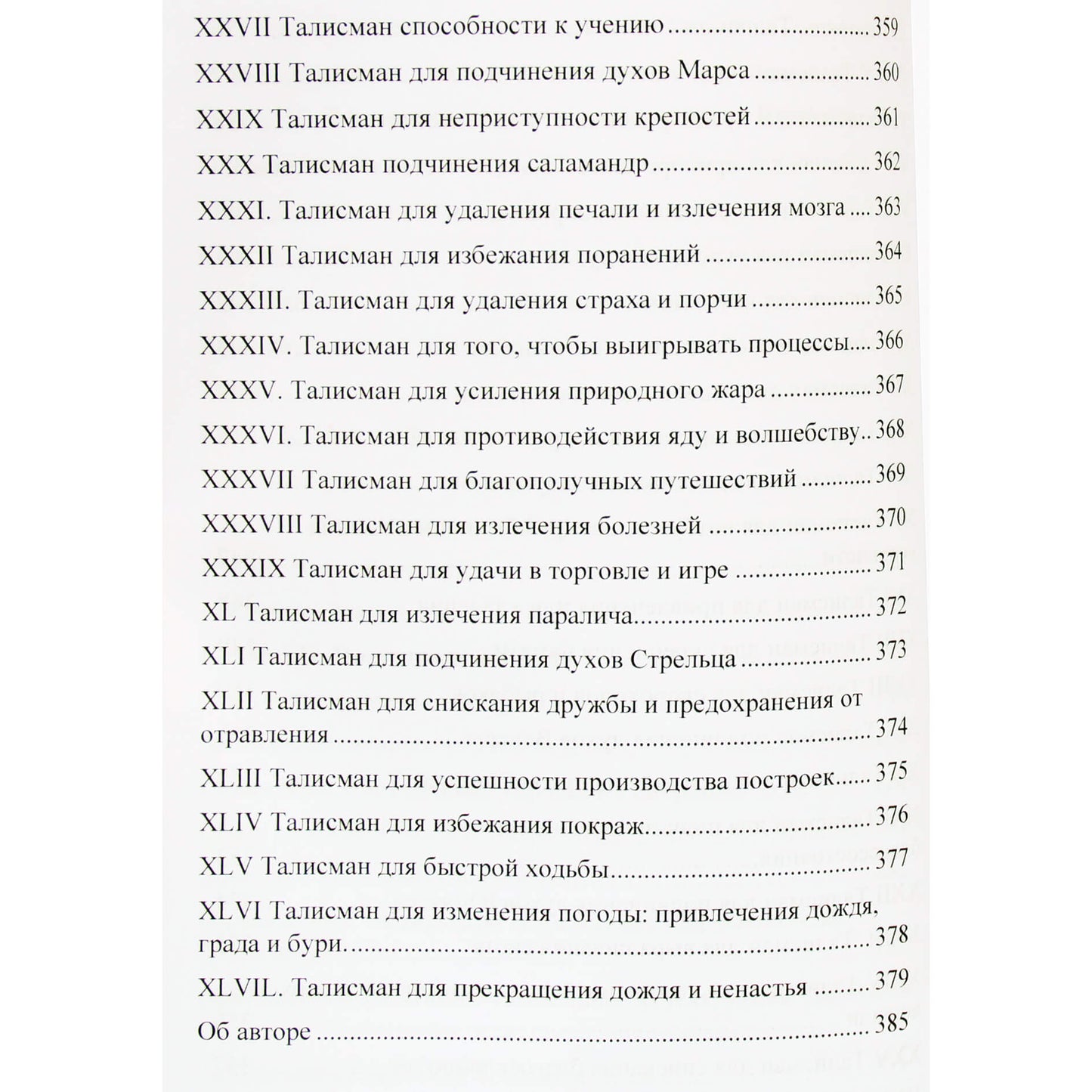 Gerard Encausse "Magiška praktika. Magiškojo meno pagrindai, taip pat 47 Saliamono pentaklai"