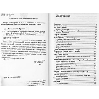 Дмитрий Гаврилов "Боги славянского и русского язычества"