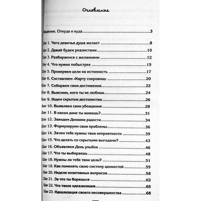 Александр Свияш "90 шагов к счастливой семейной жизни. От Золушки до Принцессы"