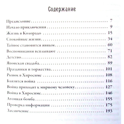 Dolores Cannon „Siela prisimena Hirosimą“